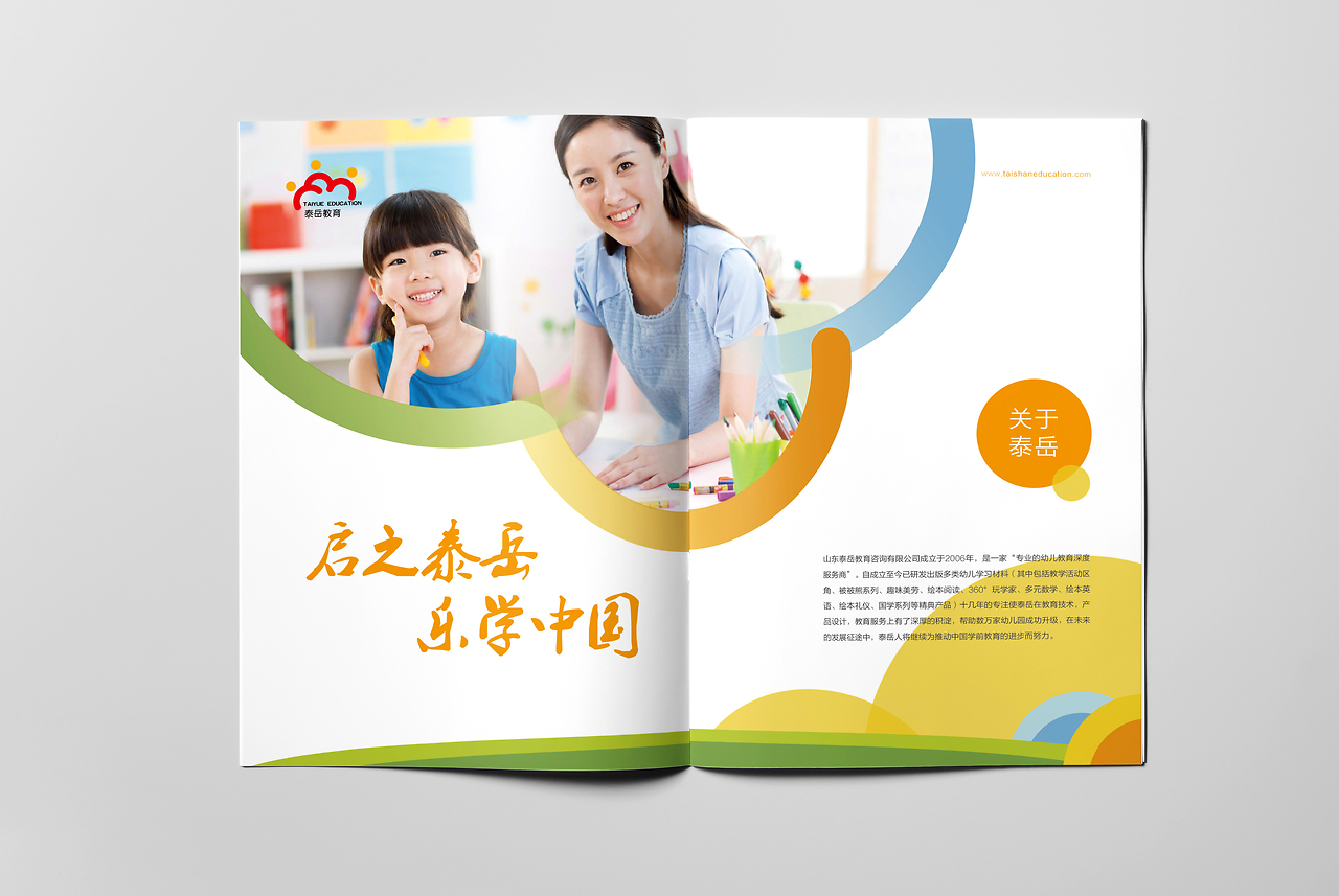 泰岳教育咨詢服務產品冊 智慧引領，助力成長