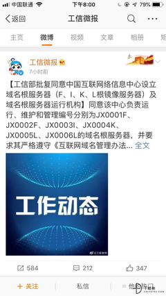 工信部同意CNNIC、ZDNS設(shè)立域名根服務(wù)器 加強(qiáng)網(wǎng)絡(luò)安全與自主可控