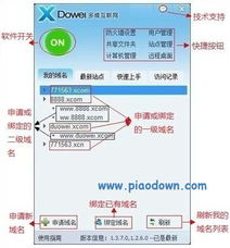 多維下一代互聯(lián)網(wǎng)域名INP協(xié)議 v1.33官方版發(fā)布 開(kāi)啟根服務(wù)器運(yùn)行新紀(jì)元